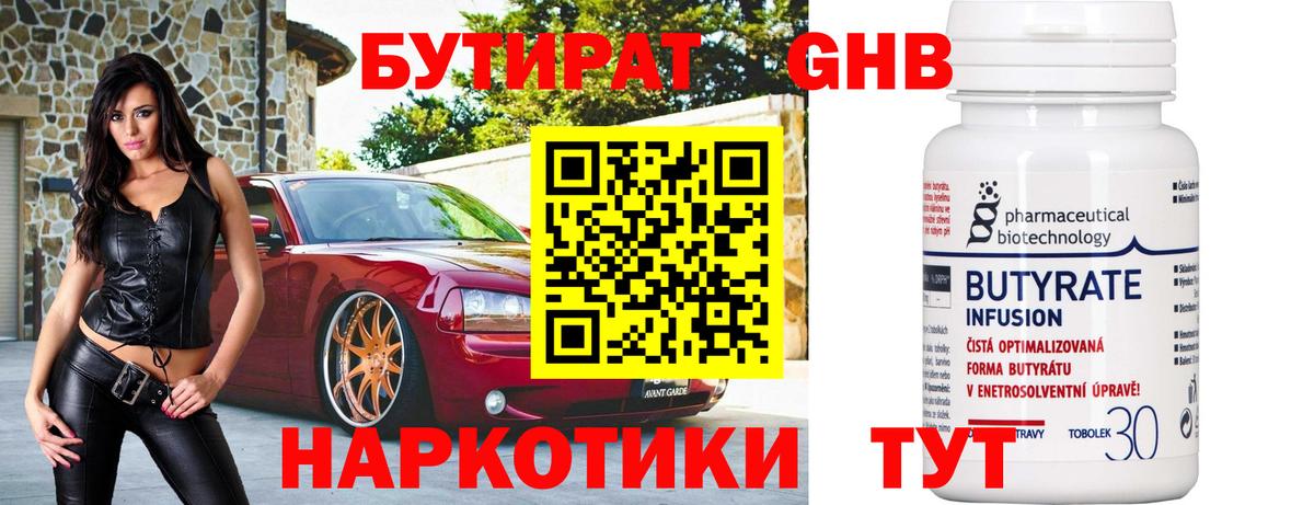 БУТИРАТ бутандиол Сертолово