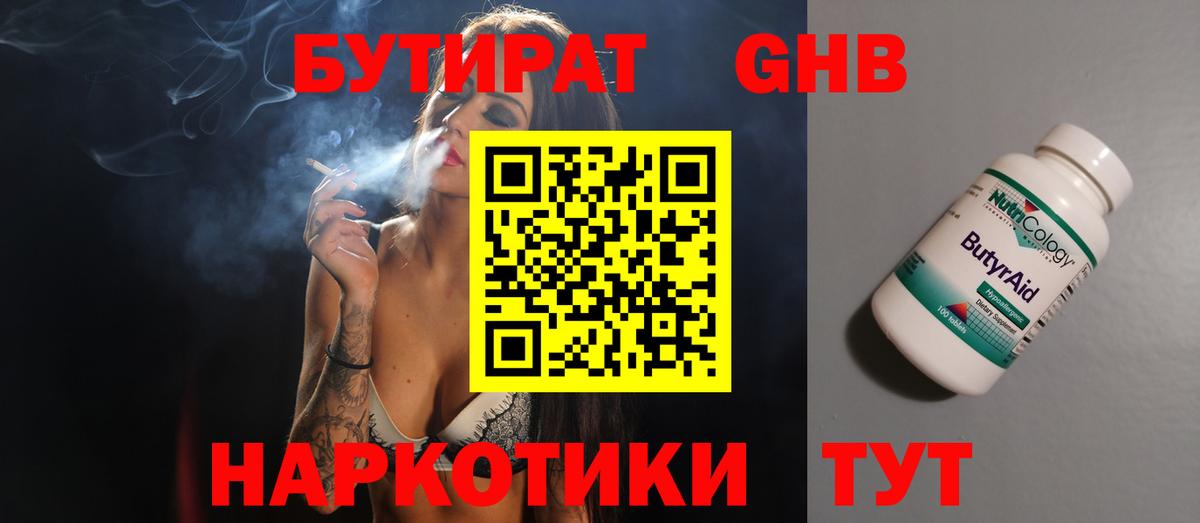 Сертолово  БУТИРАТ GHB  Вход с VPN 