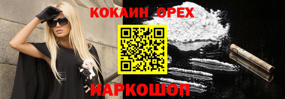 Кокаин 99%  Cocaine  Вход с VPN  Сертолово  Кокаин Боливия 
