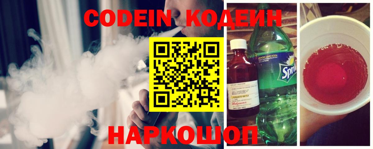 Сертолово  Codein напиток Lean (лин)  Вход с VPN 