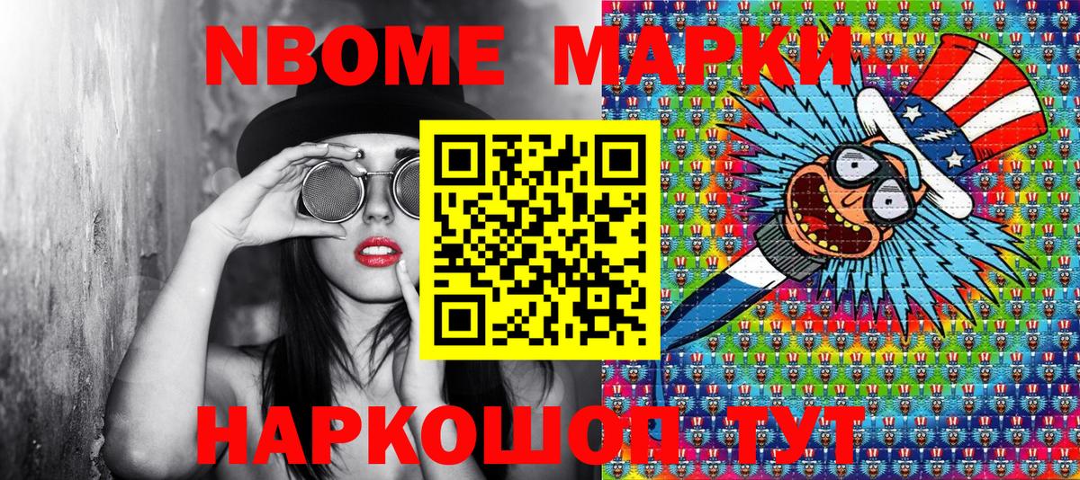Марки NBOMe 1500мкг Сертолово