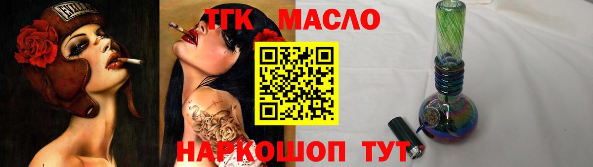 ТГК гашишное масло  Вход с VPN  Сертолово 